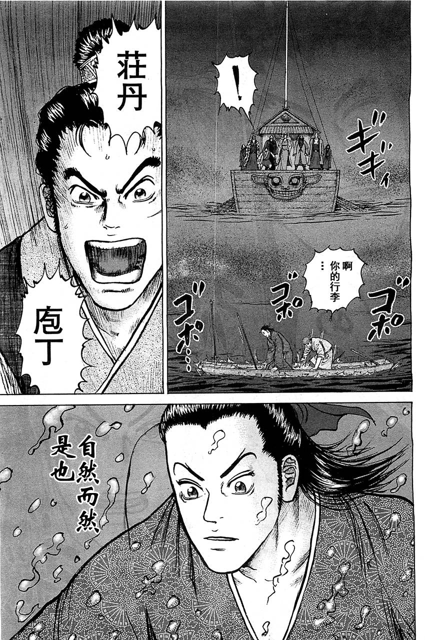 达人传 第8话 第26页