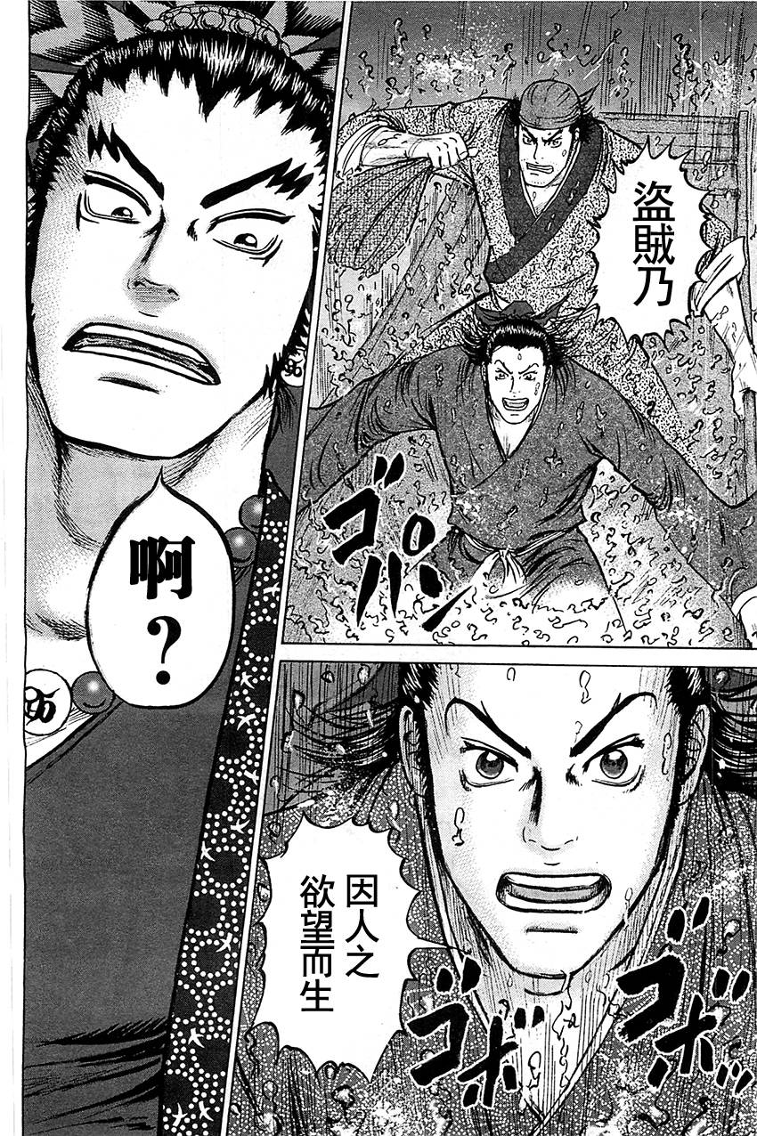 达人传 第8话 第27页