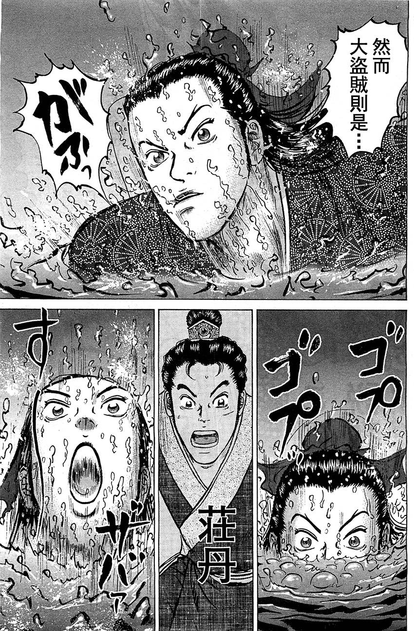 达人传 第8话 第28页