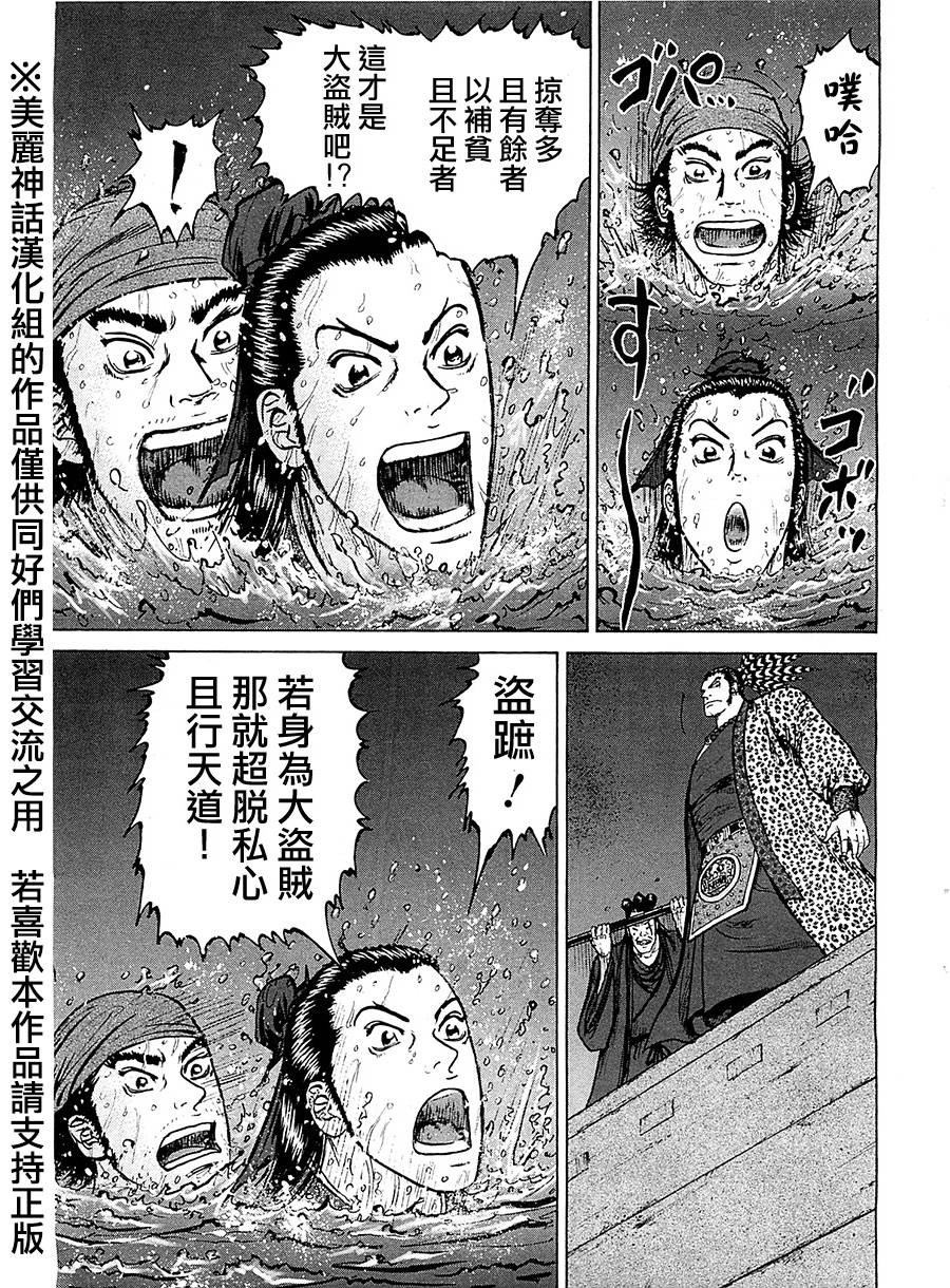 达人传 第9话 第4页