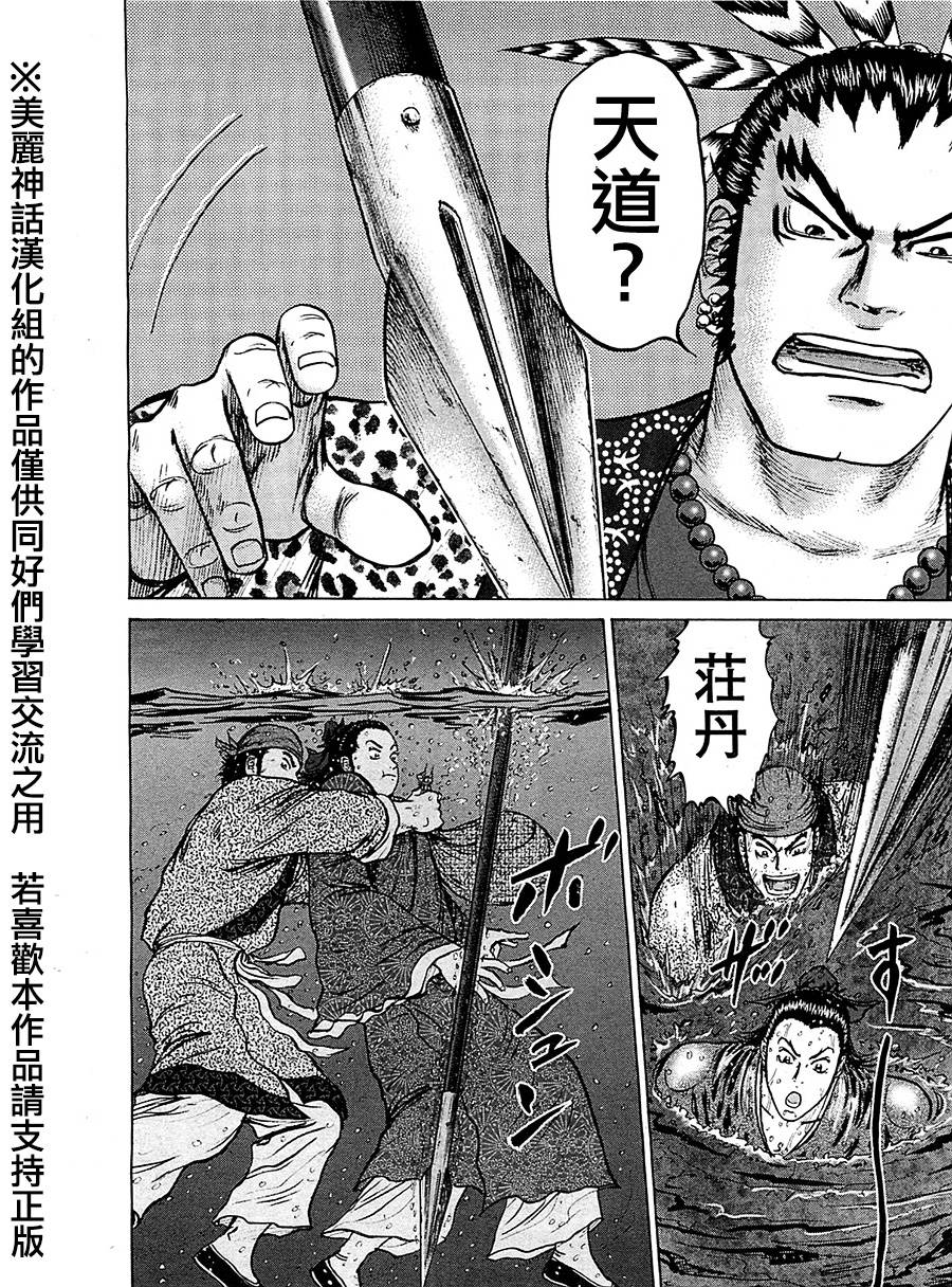 达人传 第9话 第5页