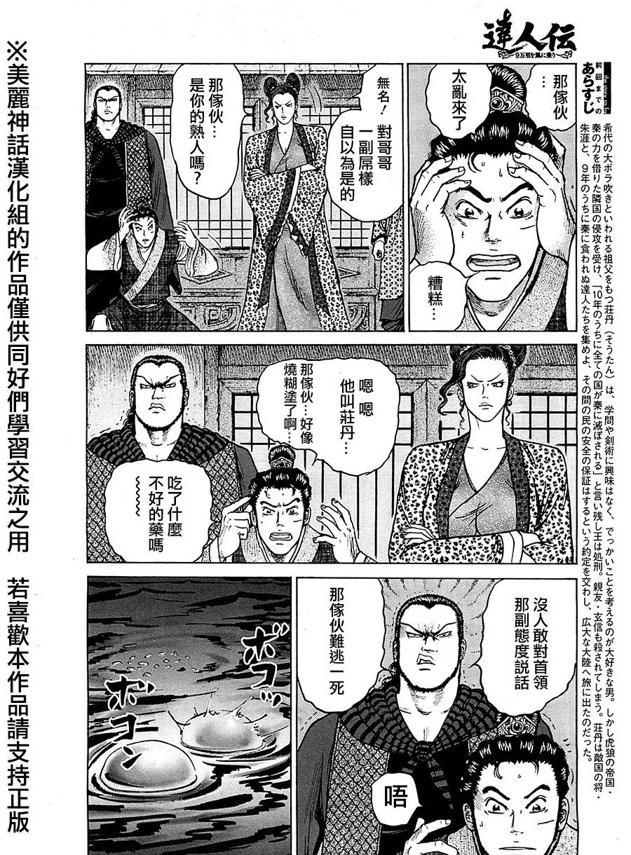 达人传 第9话 第7页