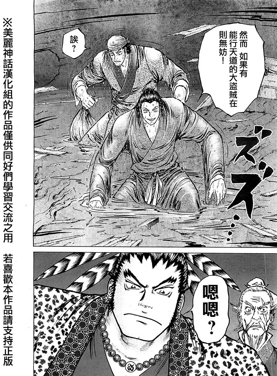 达人传 第9话 第13页