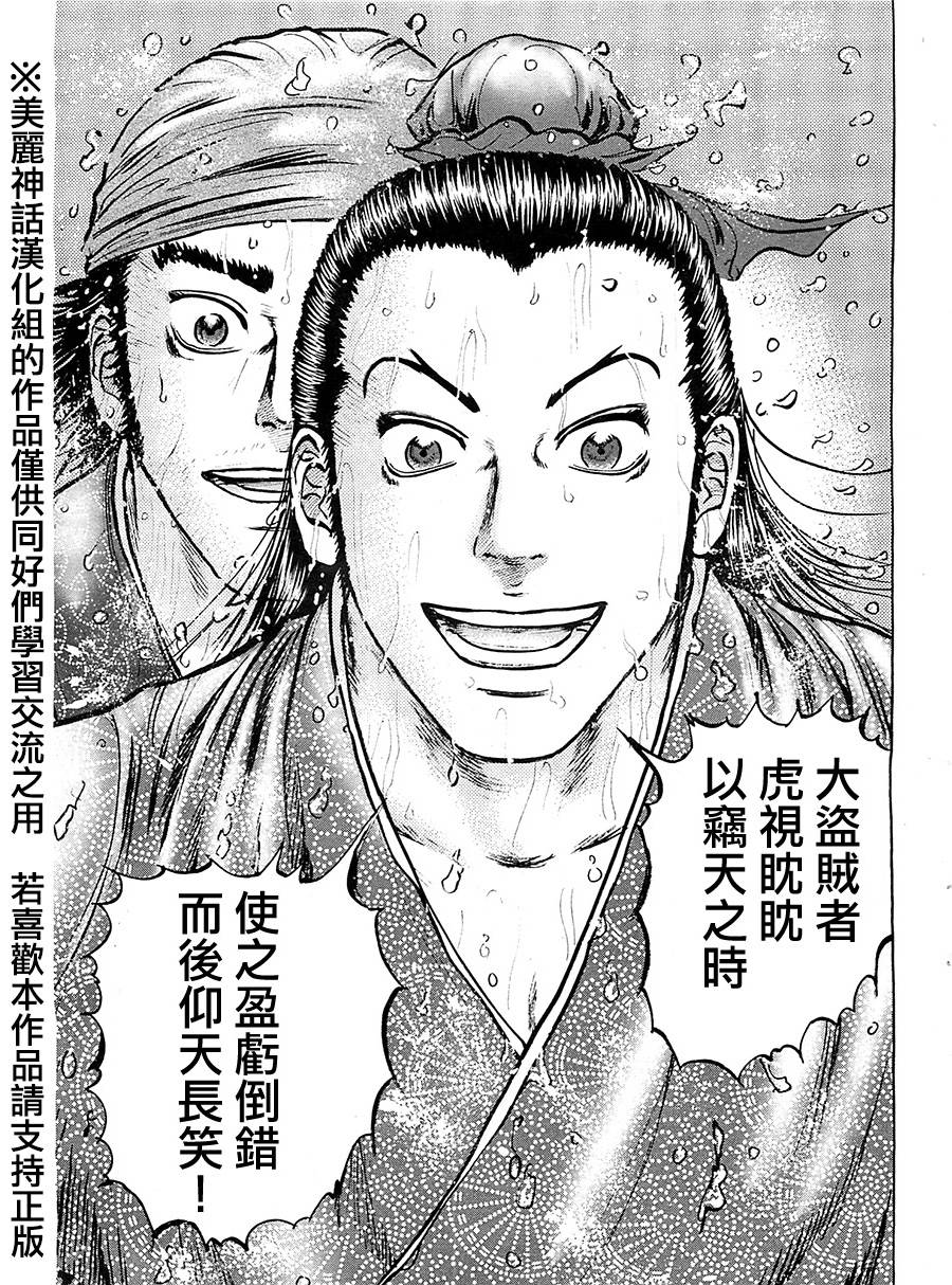 达人传 第9话 第14页