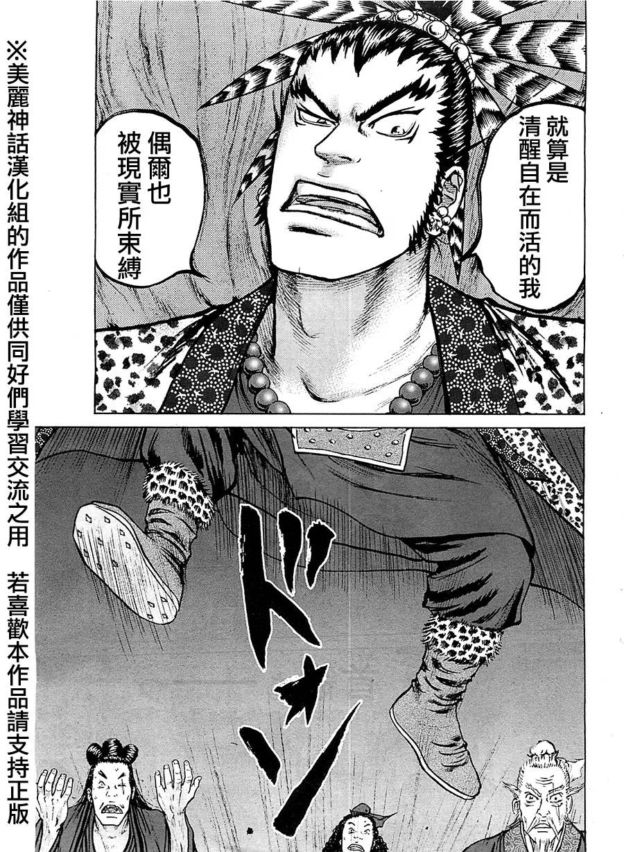 达人传 第9话 第17页