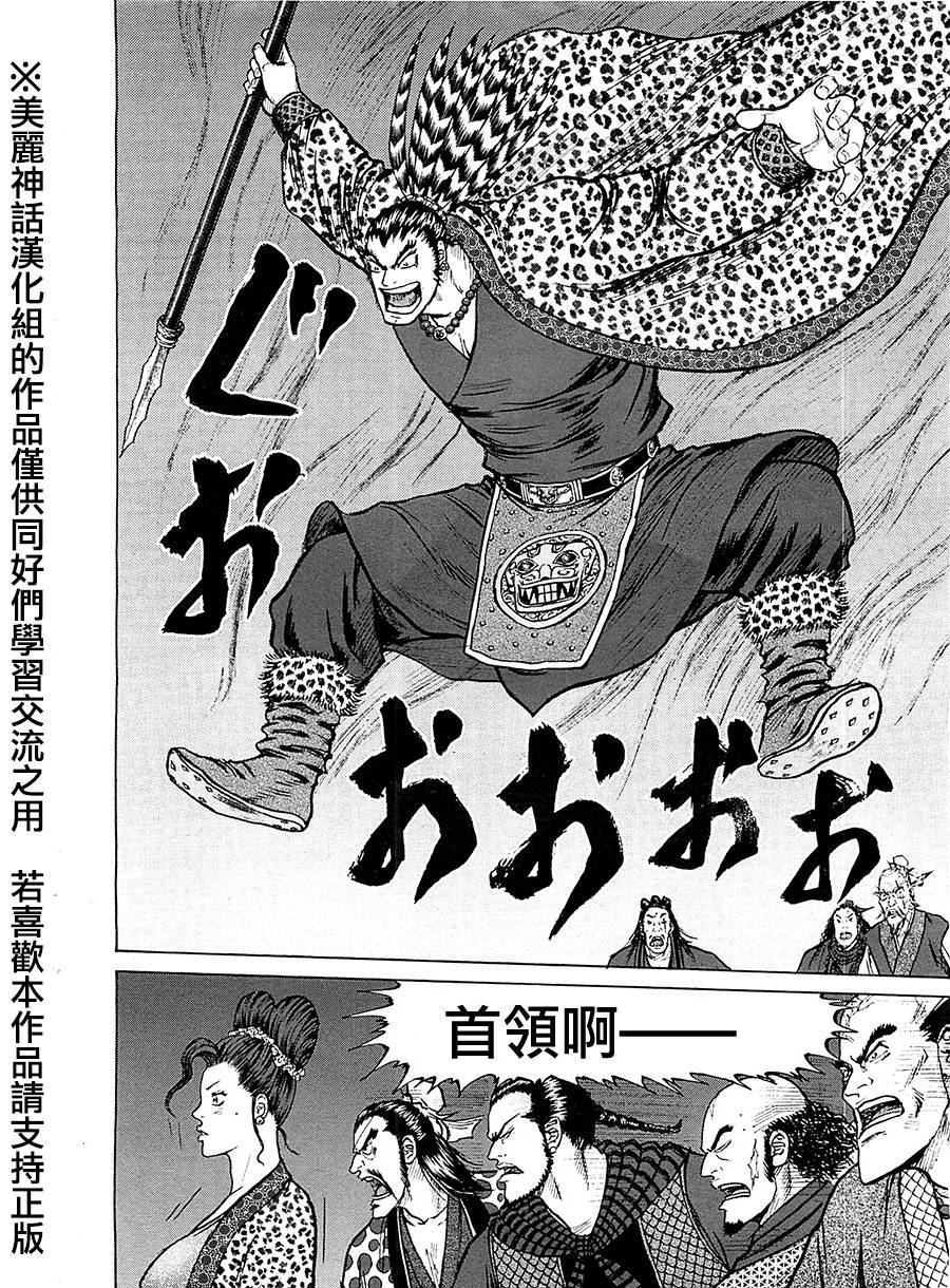 达人传 第9话 第18页