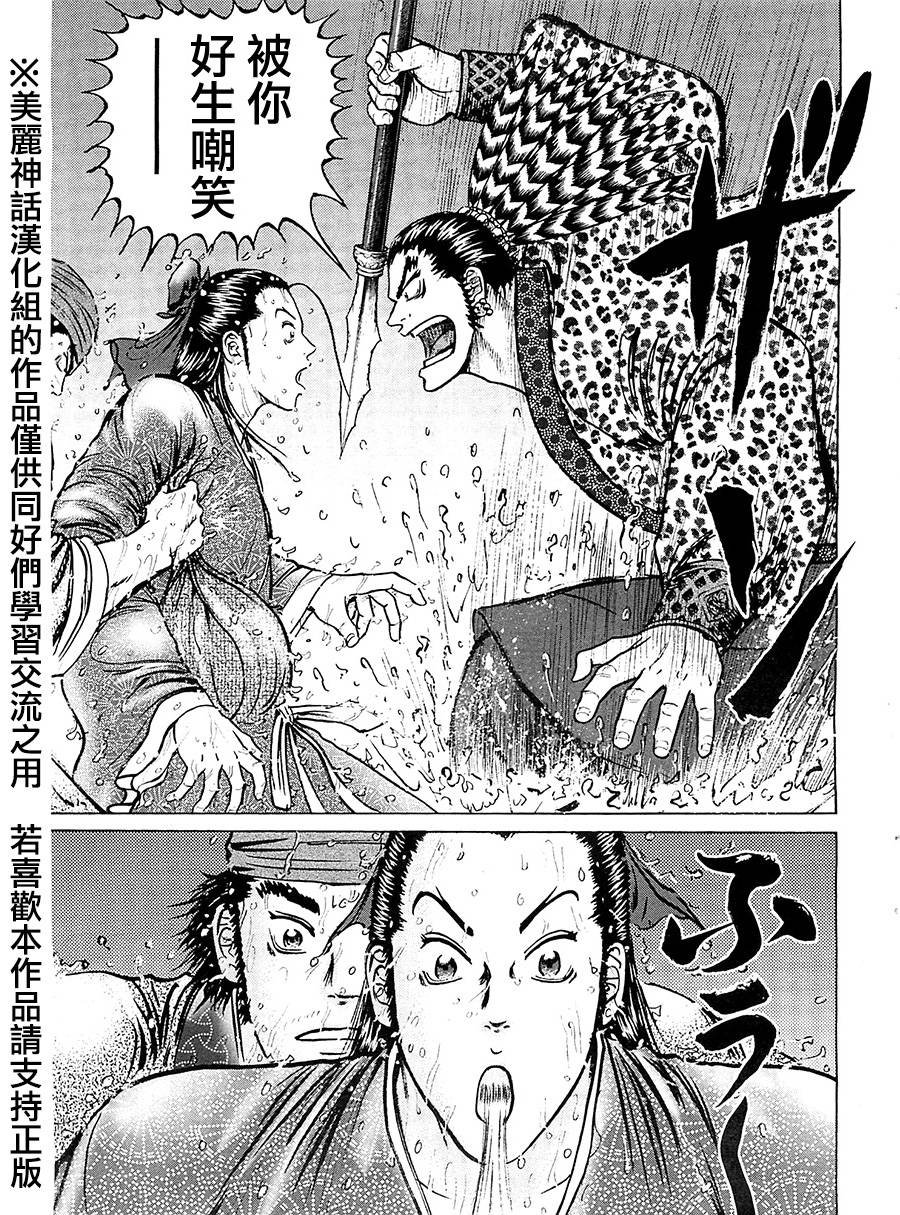 达人传 第9话 第19页