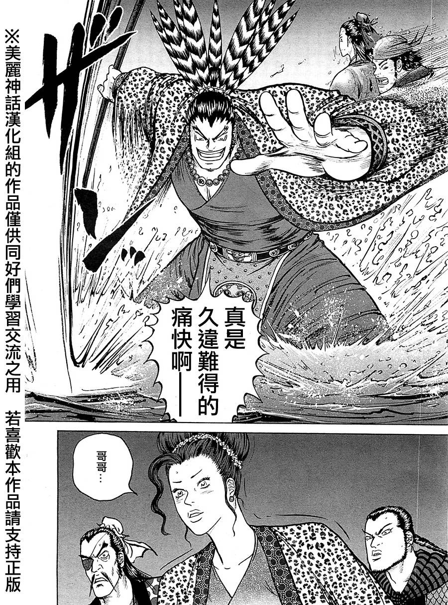 达人传 第9话 第20页