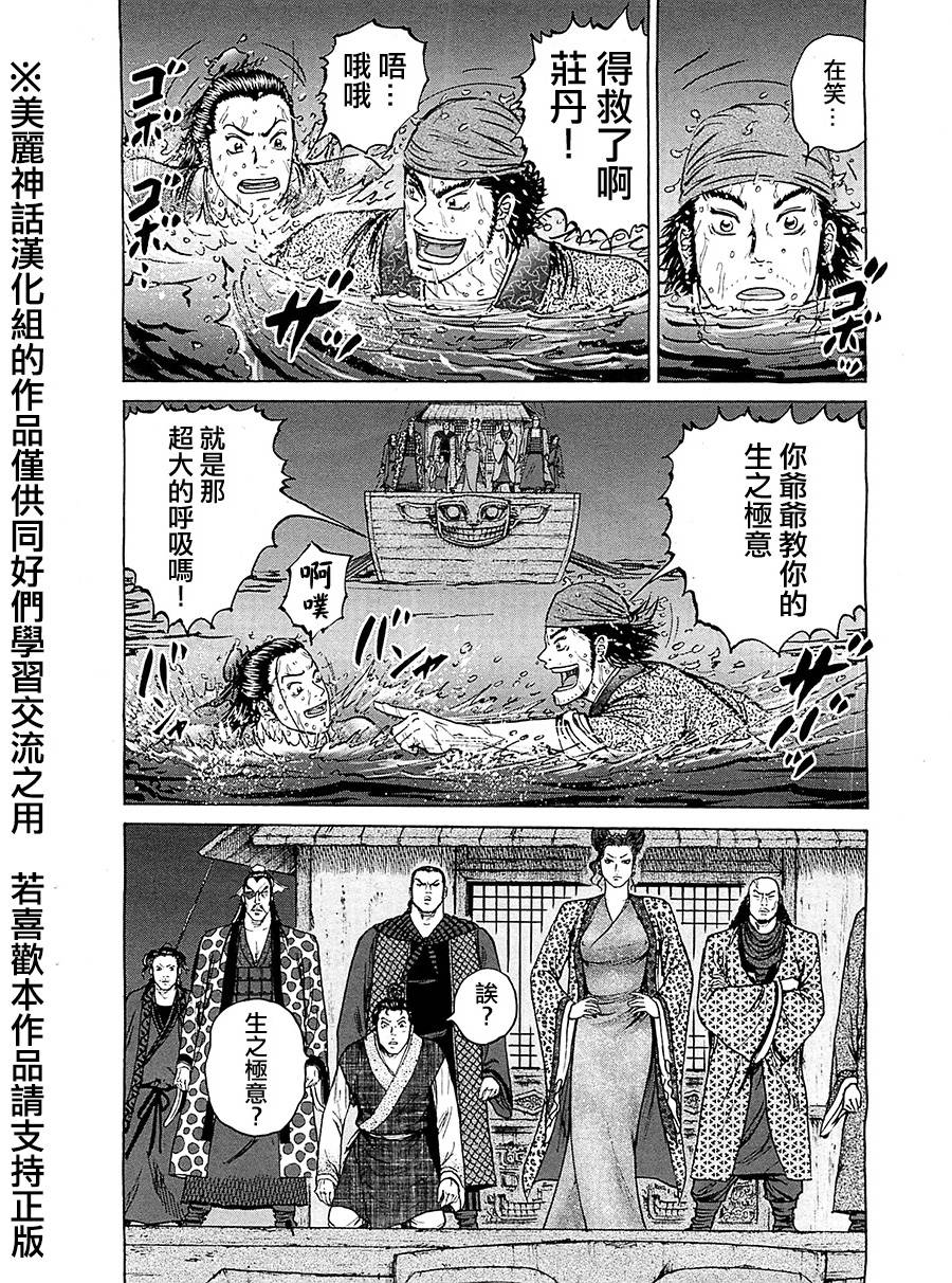 达人传 第9话 第22页