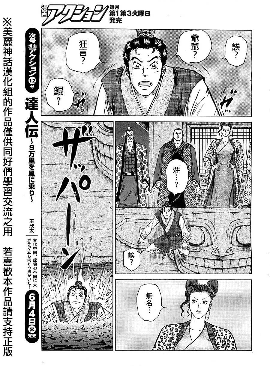 达人传 第9话 第23页