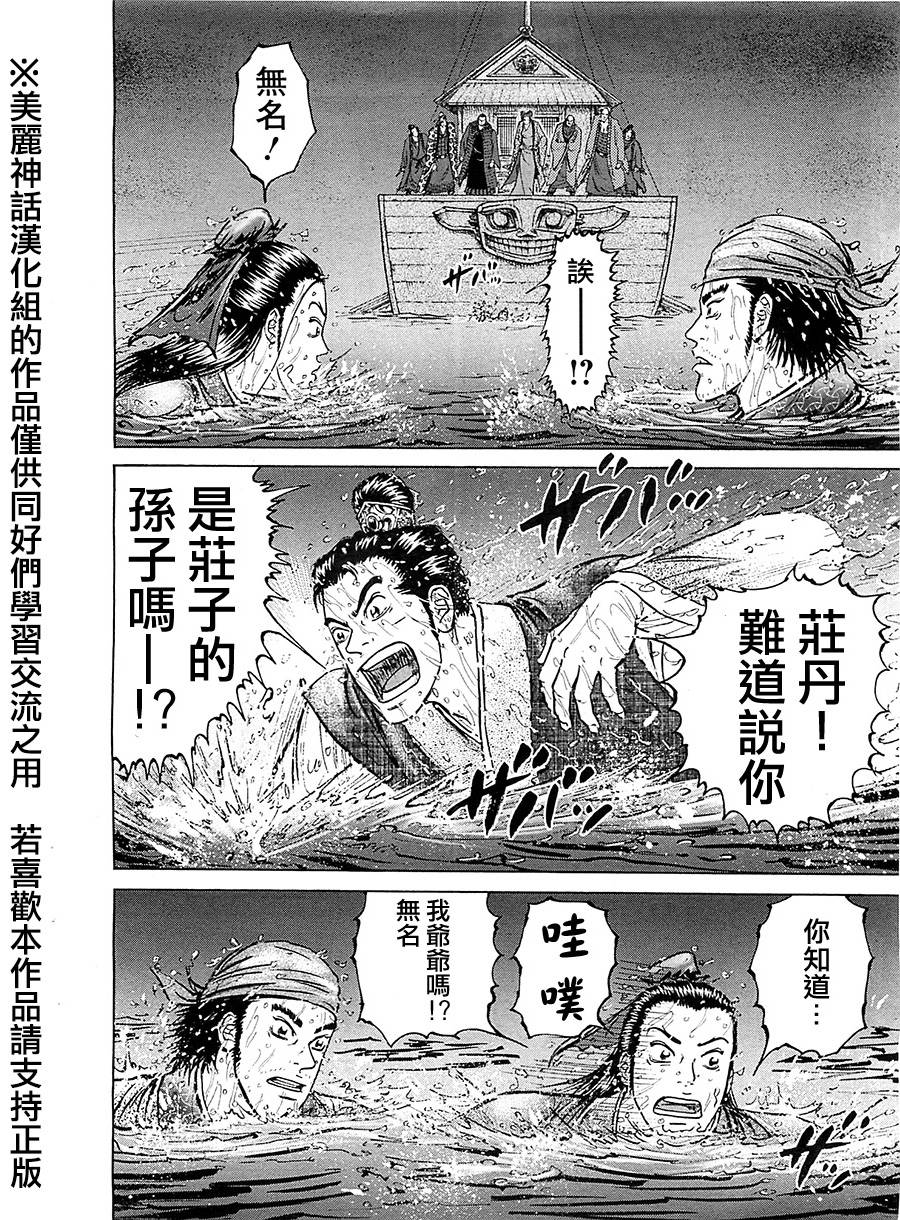 达人传 第9话 第24页