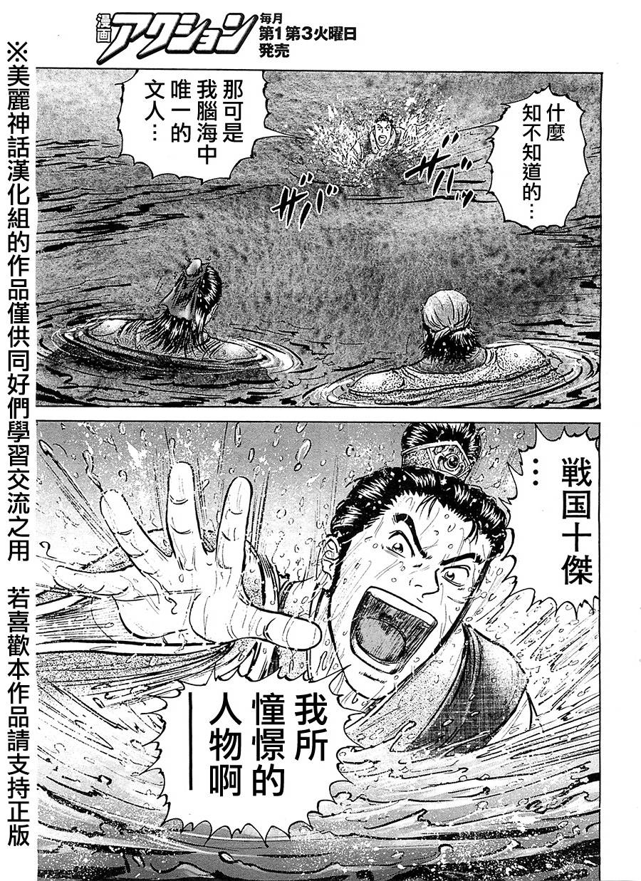 达人传 第9话 第25页