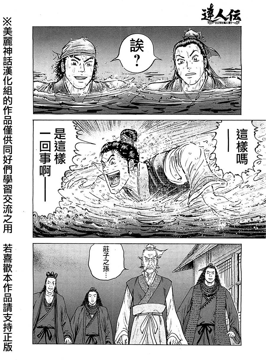 达人传 第9话 第26页