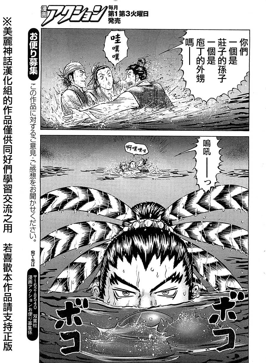 达人传 第9话 第27页