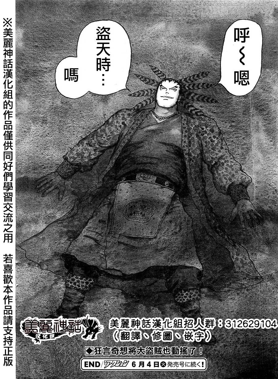 达人传 第9话 第28页