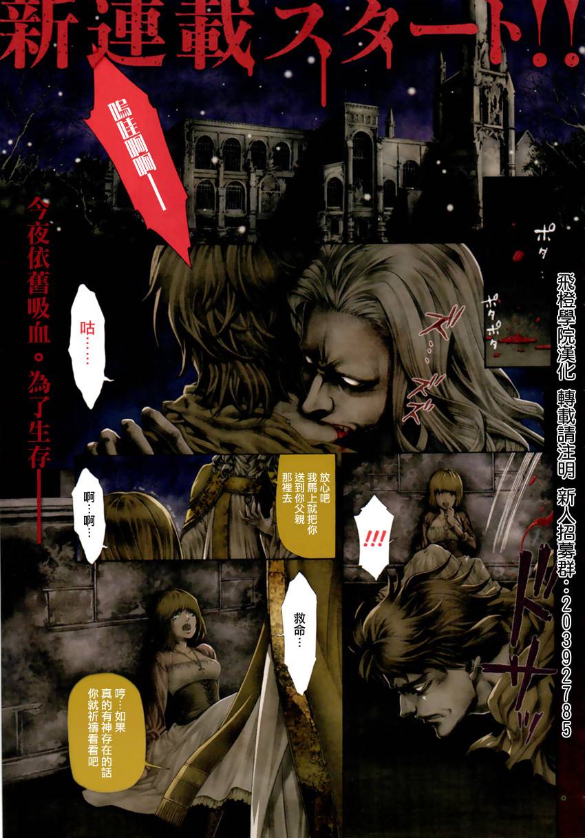 Darkness Blood第1话图