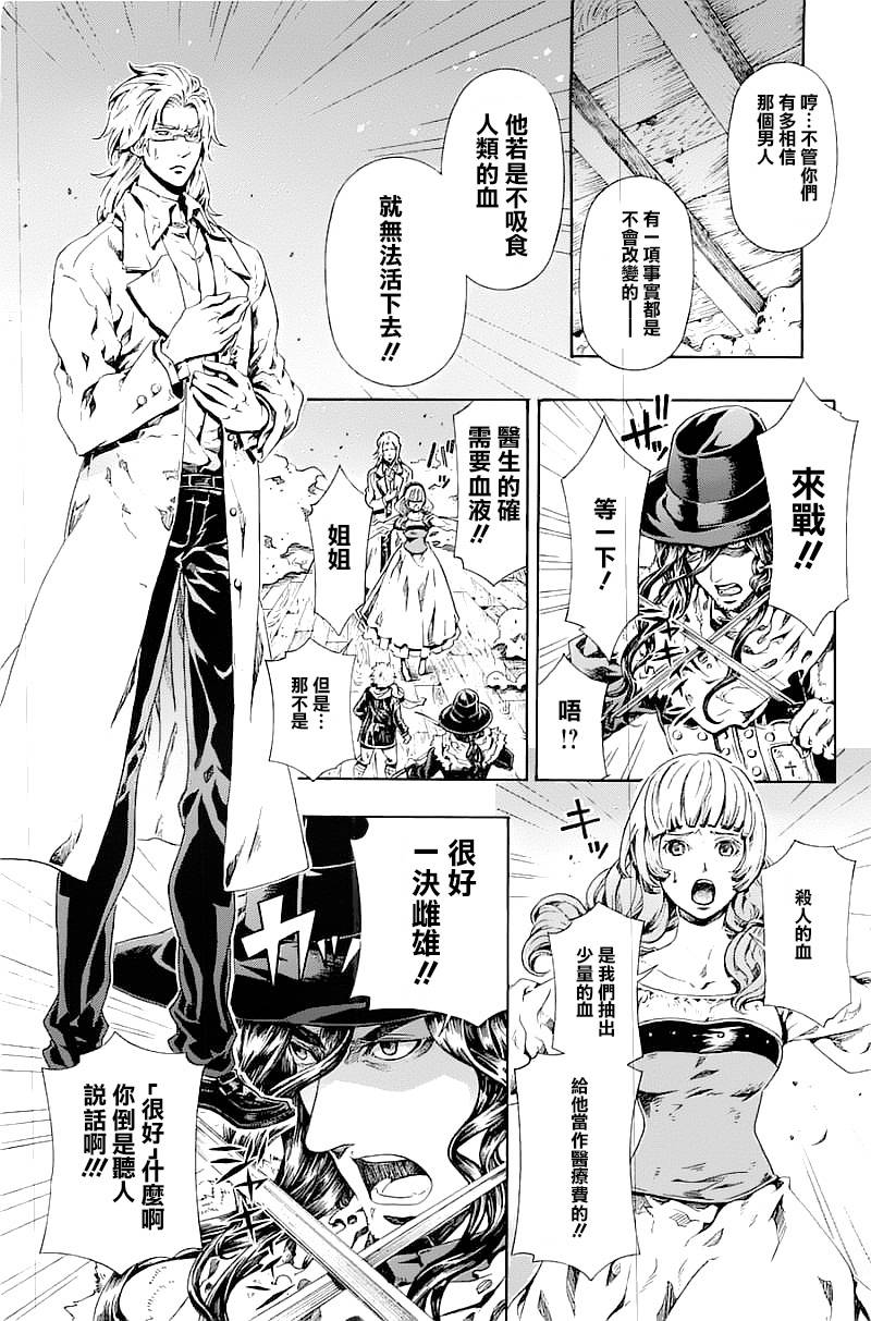 Darkness Blood第11话图