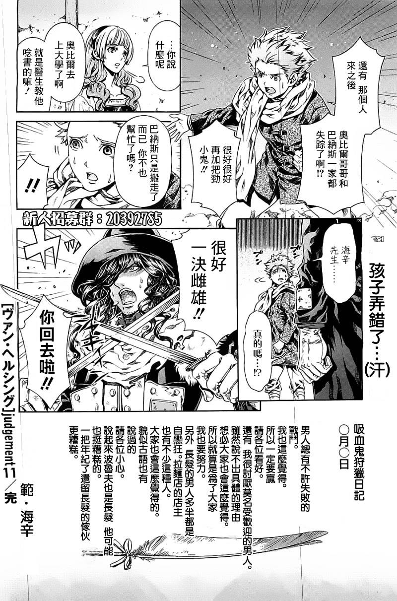 Darkness Blood第11话图
