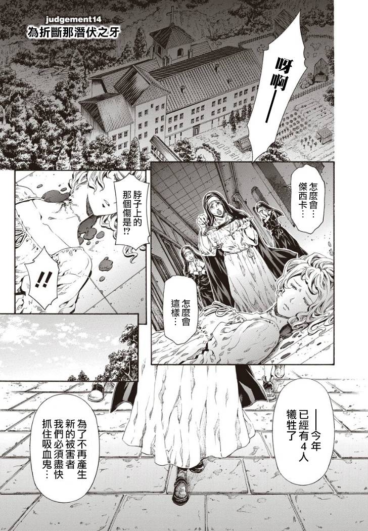 Darkness Blood第14话图