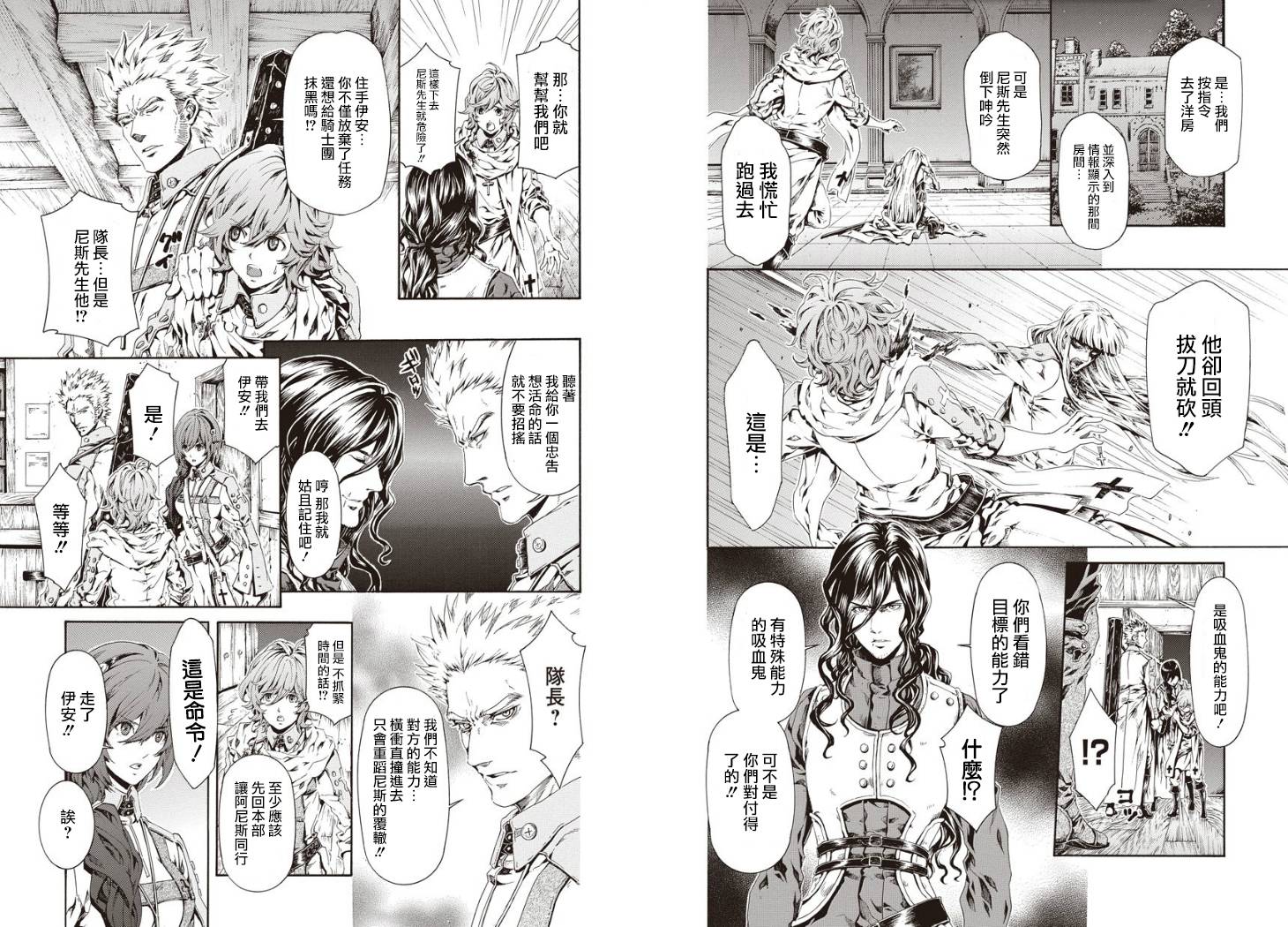 Darkness Blood第15话图