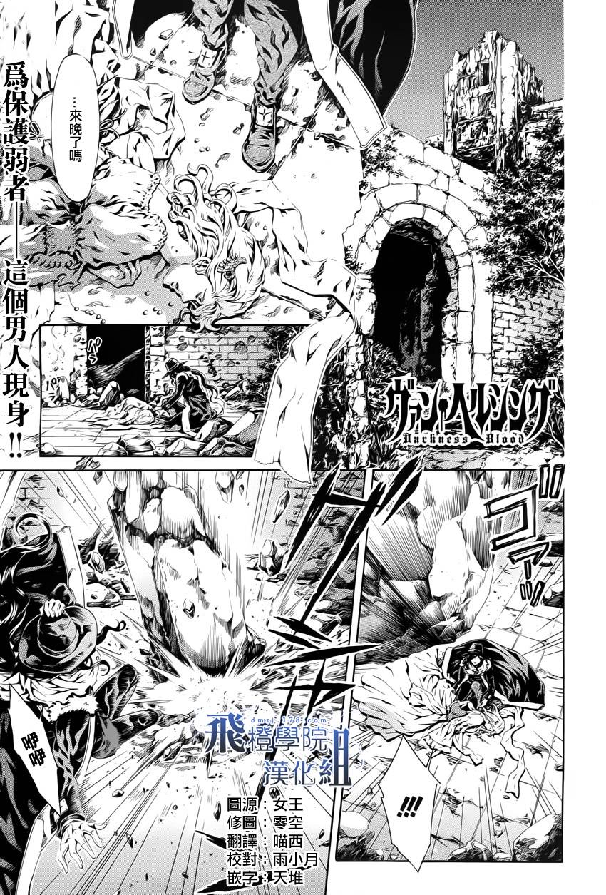 Darkness Blood第2话图