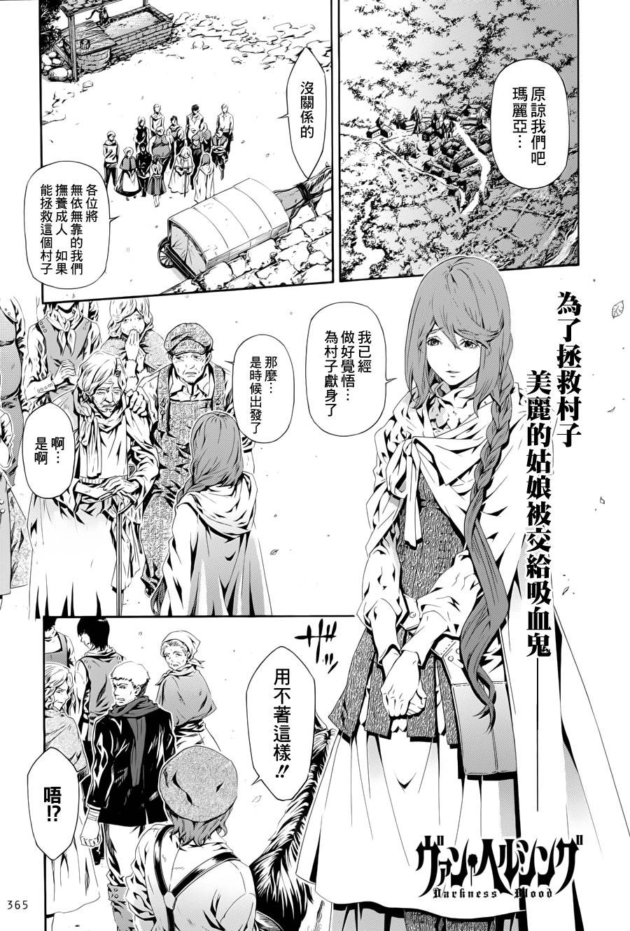 Darkness Blood第3话图