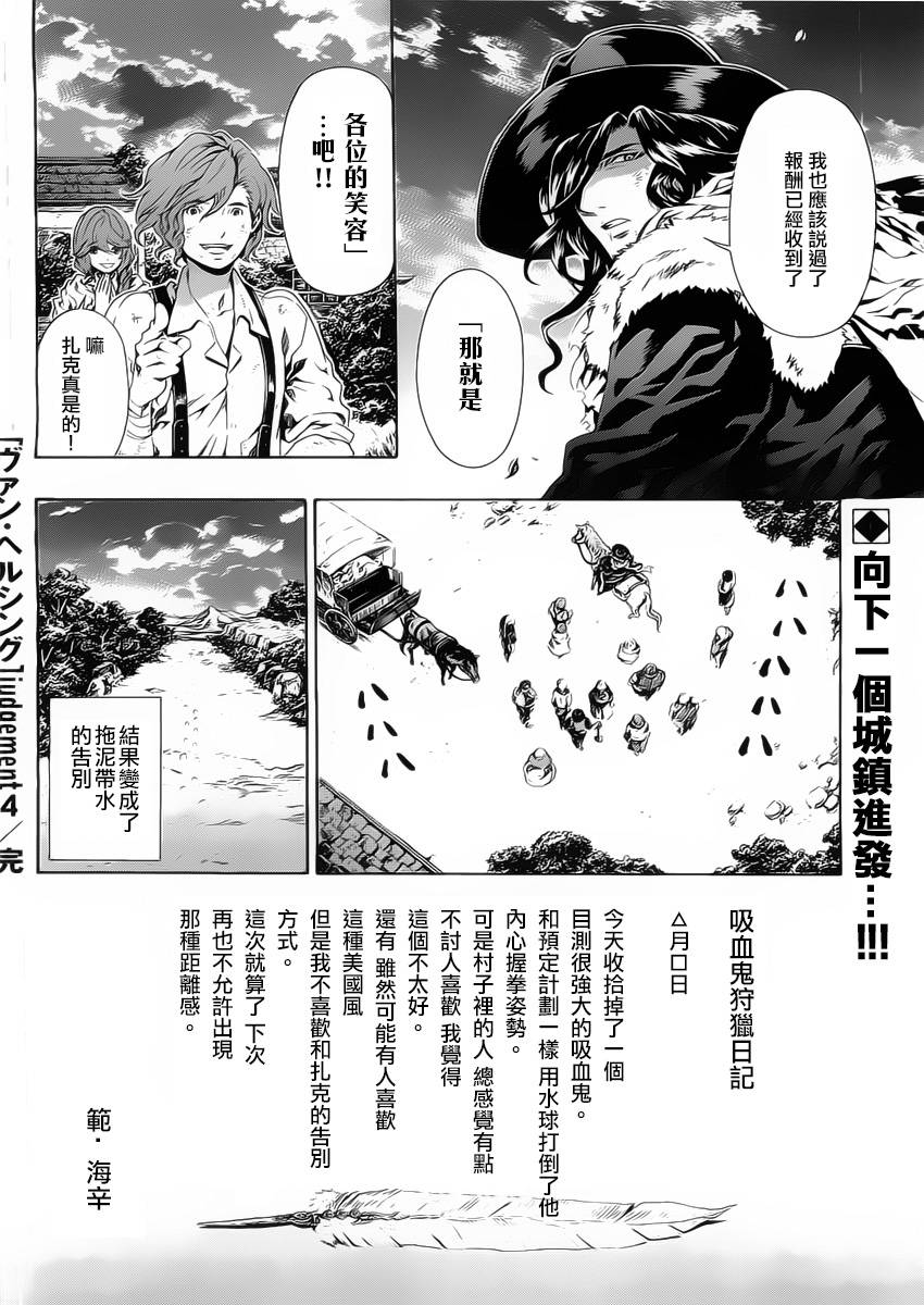 Darkness Blood第4话图