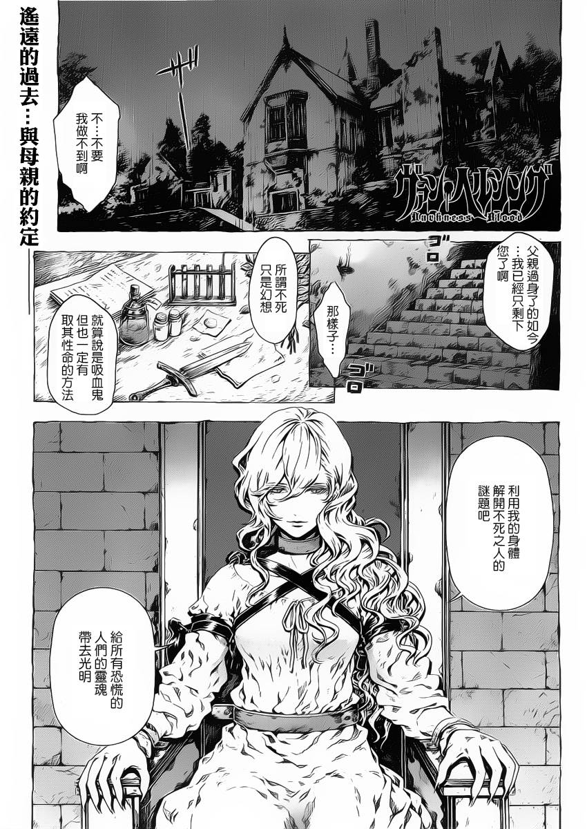 Darkness Blood第6话图