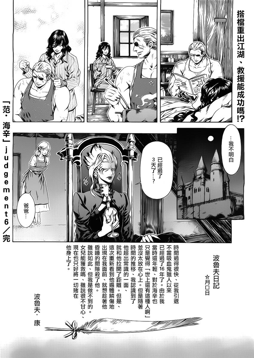 Darkness Blood第6话图