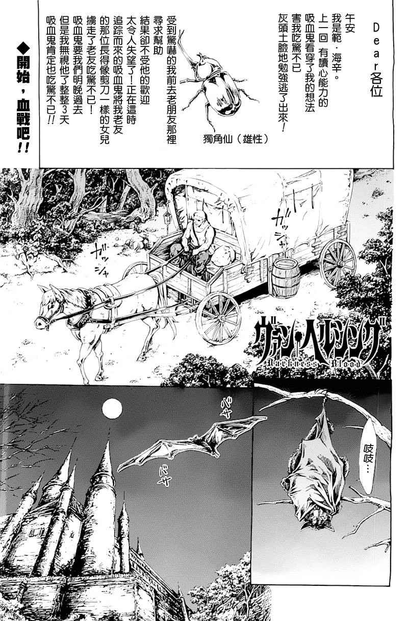 Darkness Blood第7话图