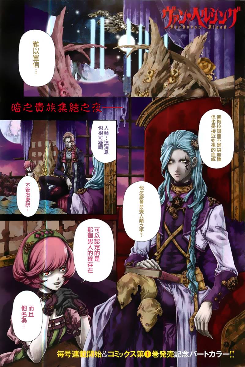 Darkness Blood第8话图