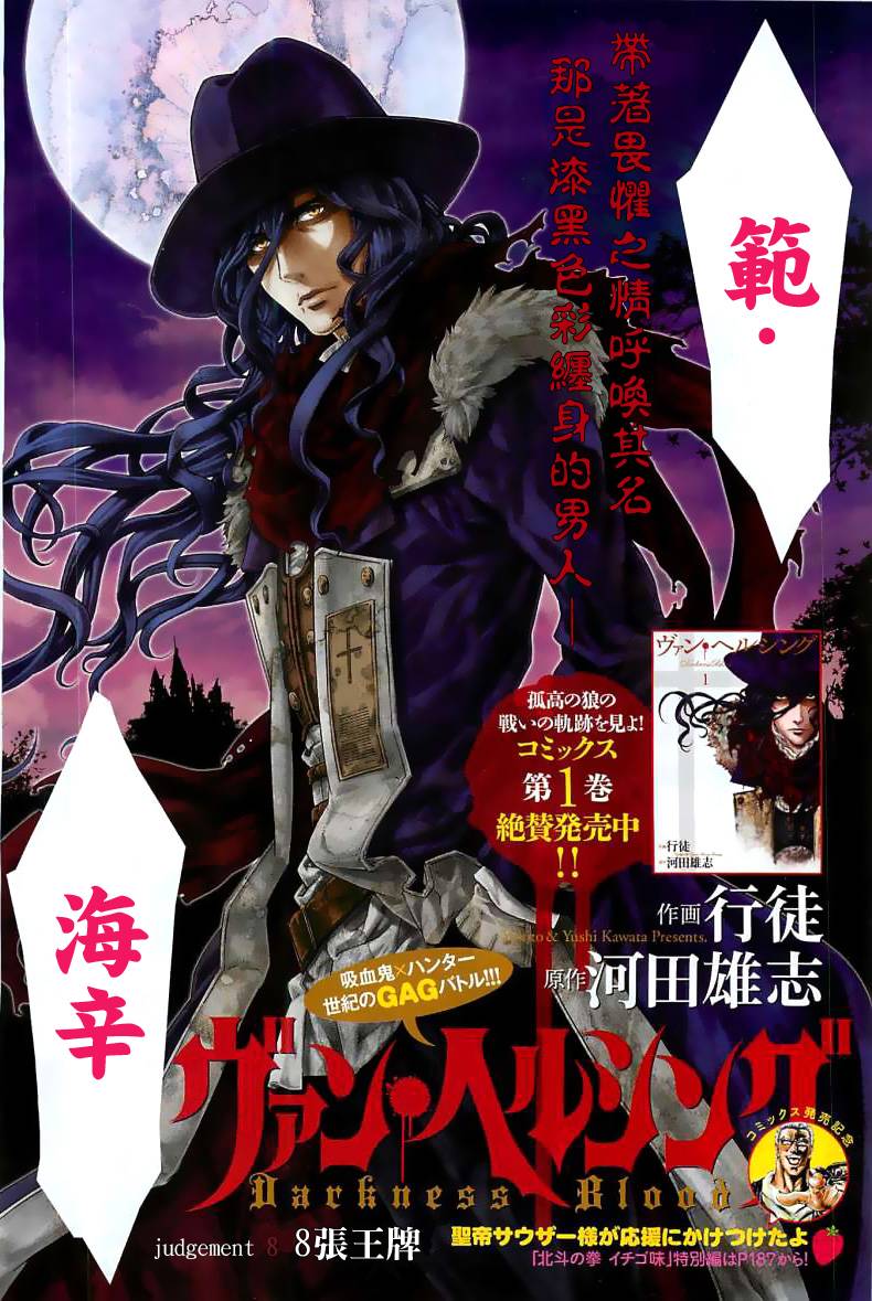 Darkness Blood第8话图