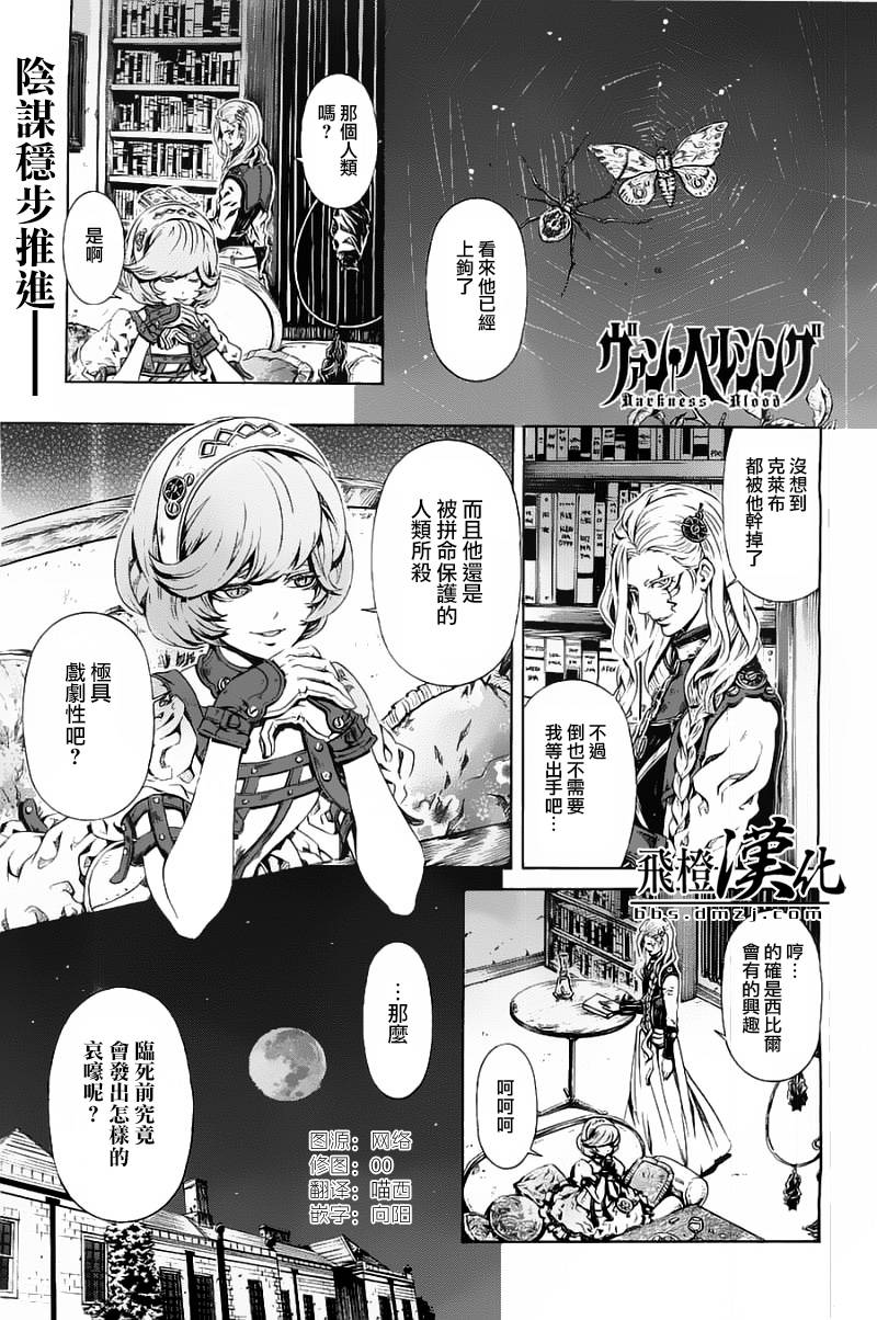 Darkness Blood第9话图