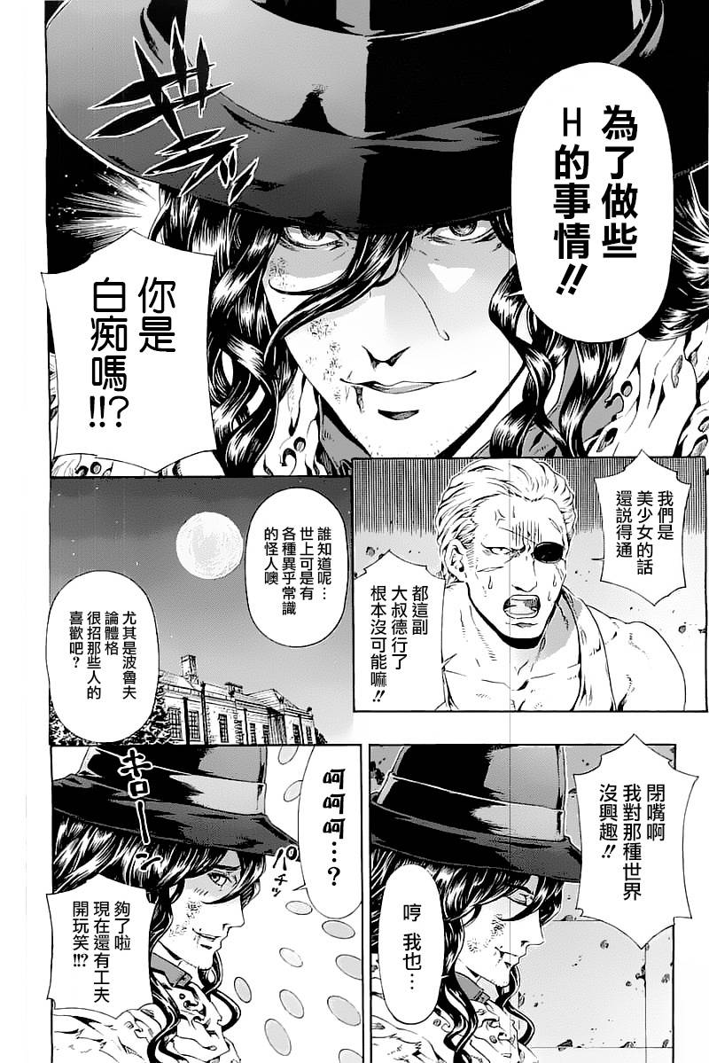 Darkness Blood第9话图