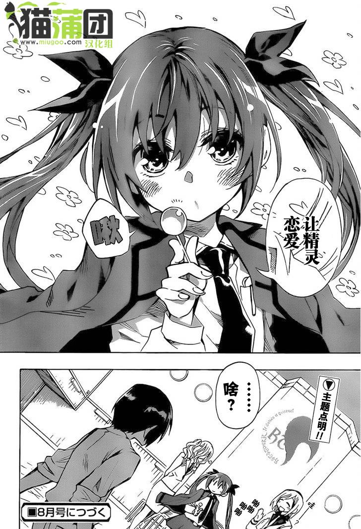 Date a Live第2话图