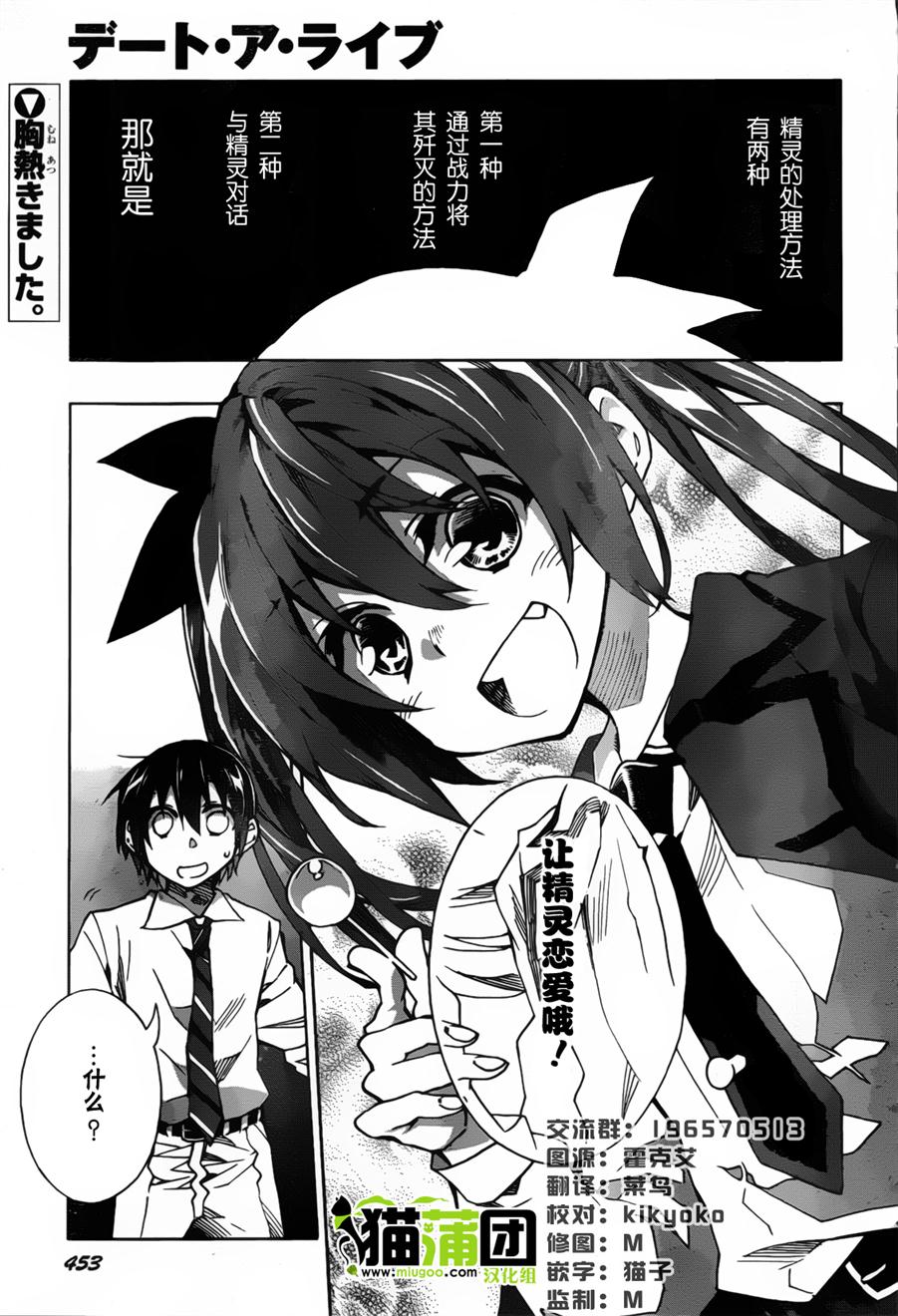 Date a Live第3话图