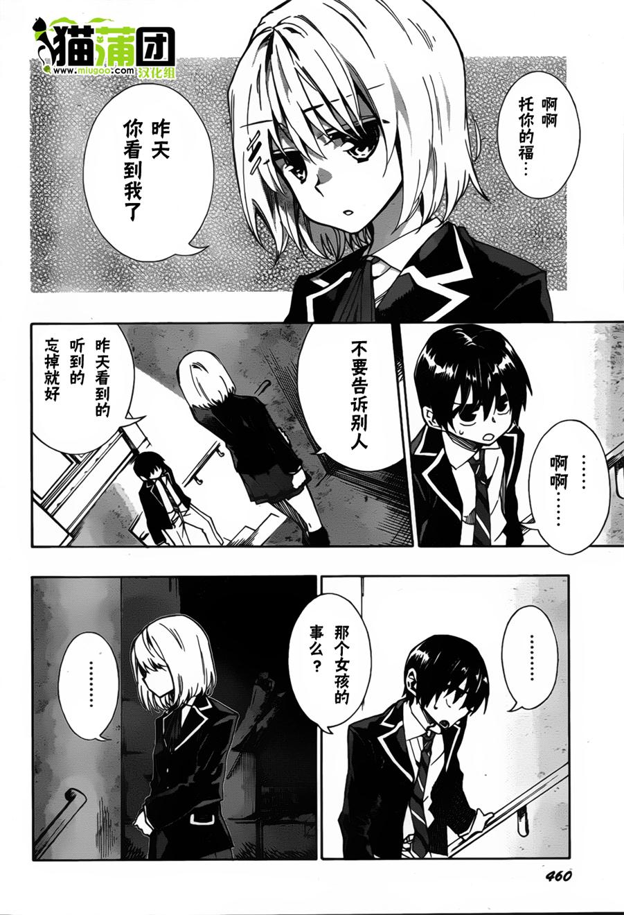Date a Live第3话图