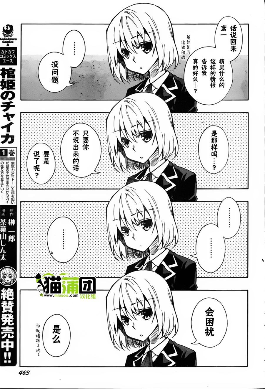 Date a Live第3话图