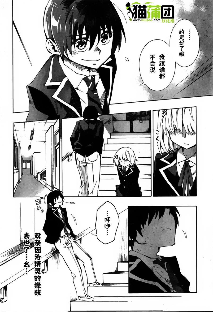 Date a Live第3话图