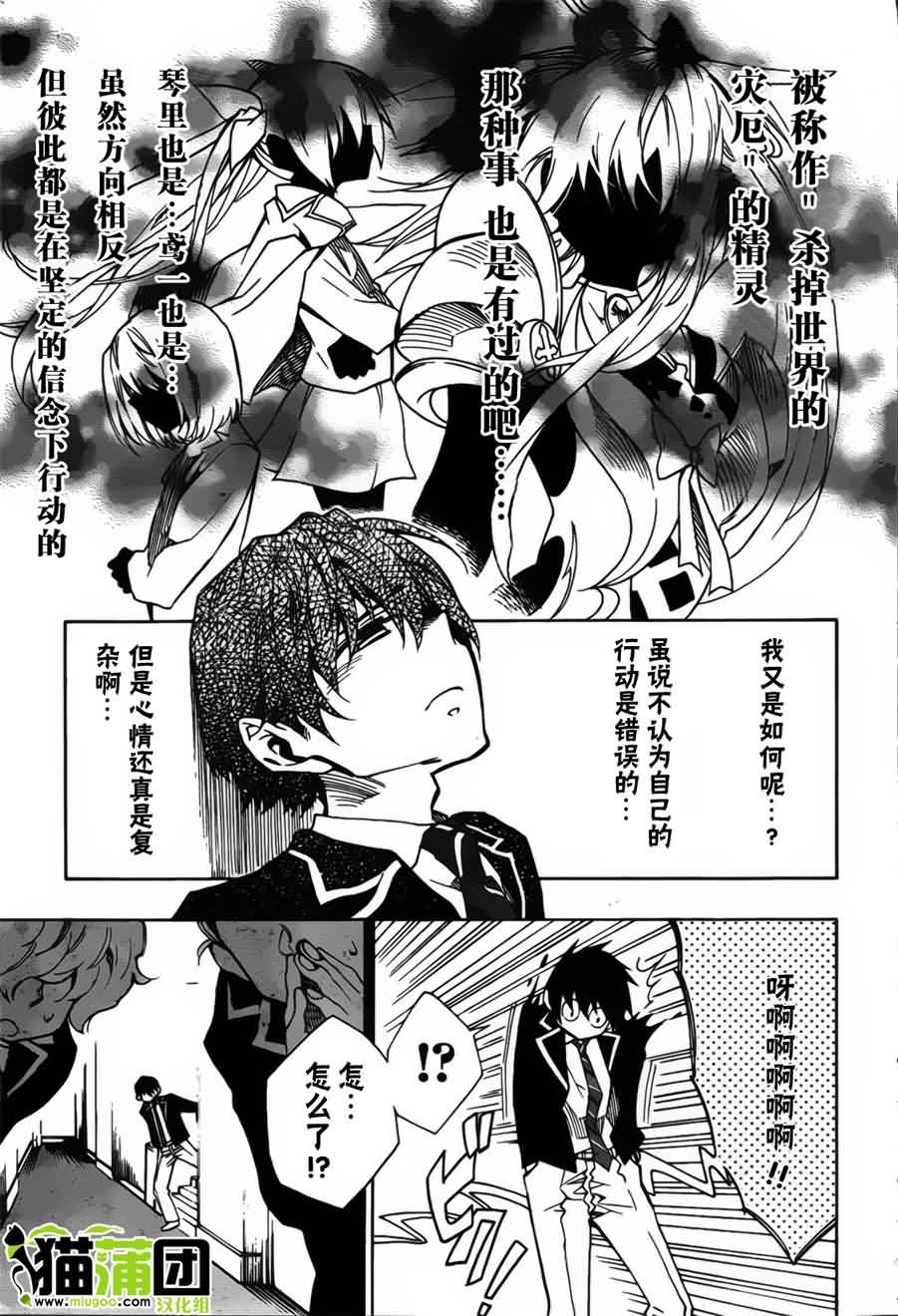 Date a Live第3话图