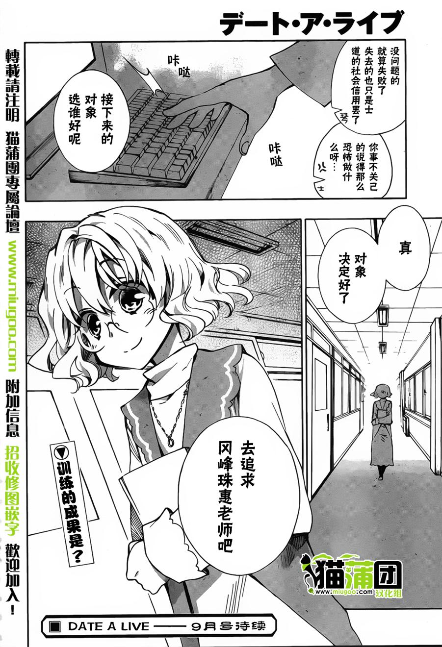 Date a Live第3话图