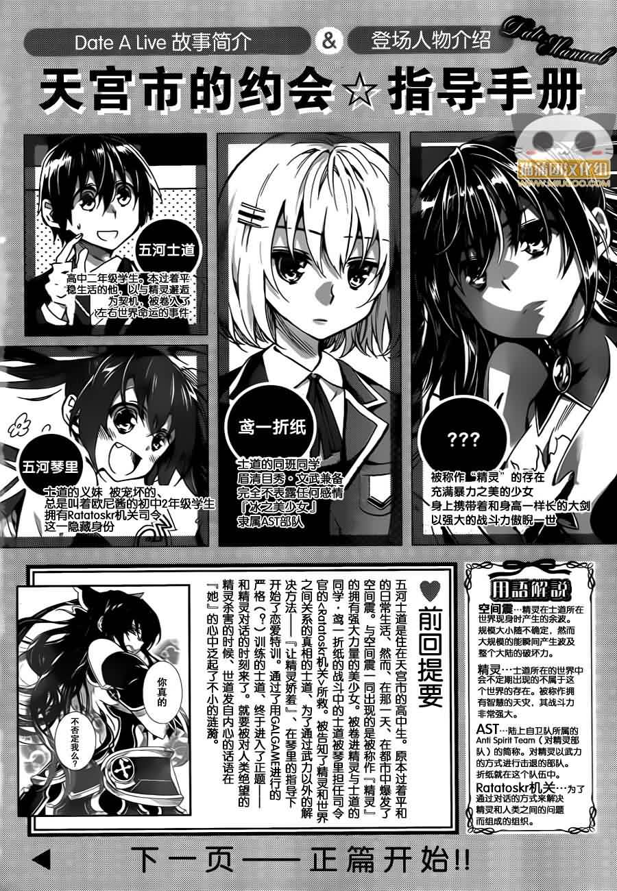 Date a Live第5话图