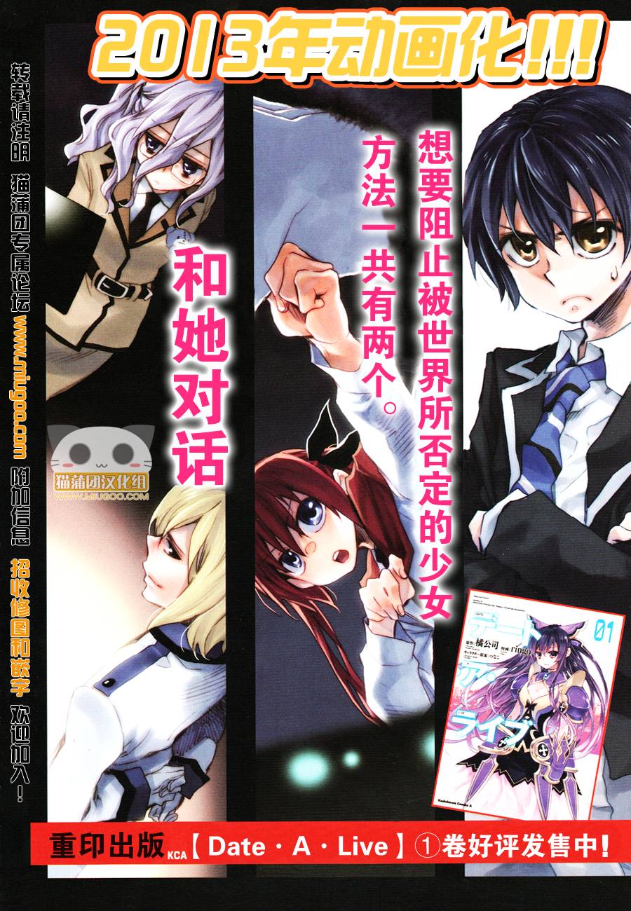 Date a Live第5话图