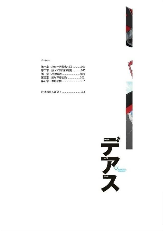 Date·A·Stlike第1话图