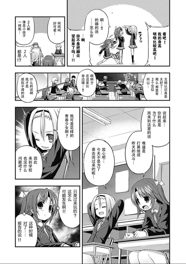 Date·A·Stlike第2话图
