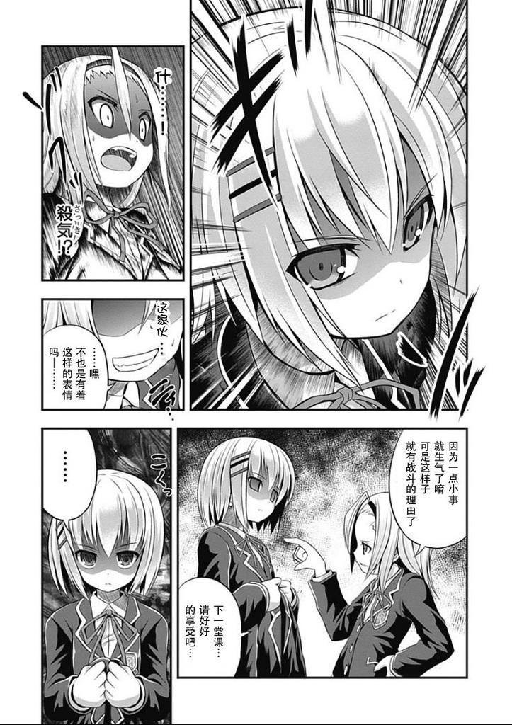Date·A·Stlike第2话图