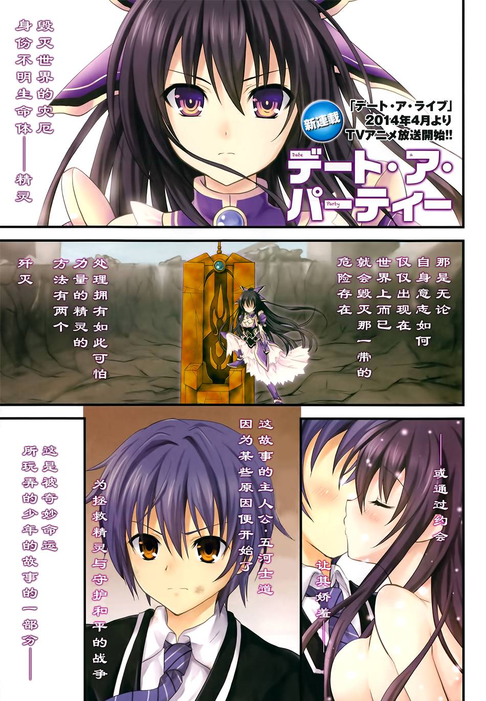 DATE A PARTY第1话图