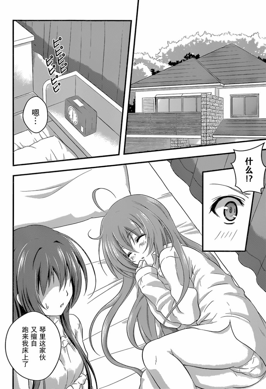 DATE A PARTY第3话图