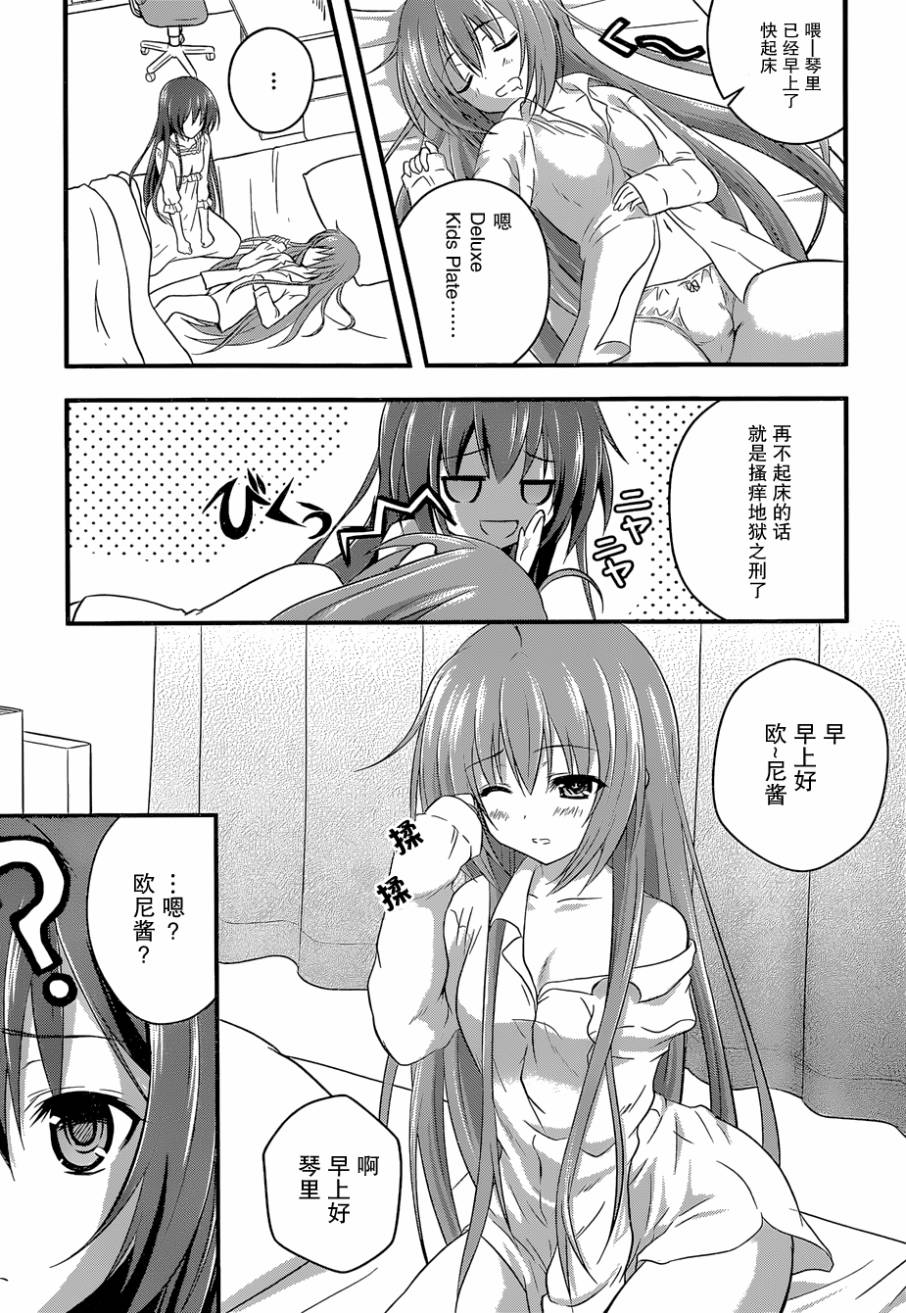 DATE A PARTY第3话图