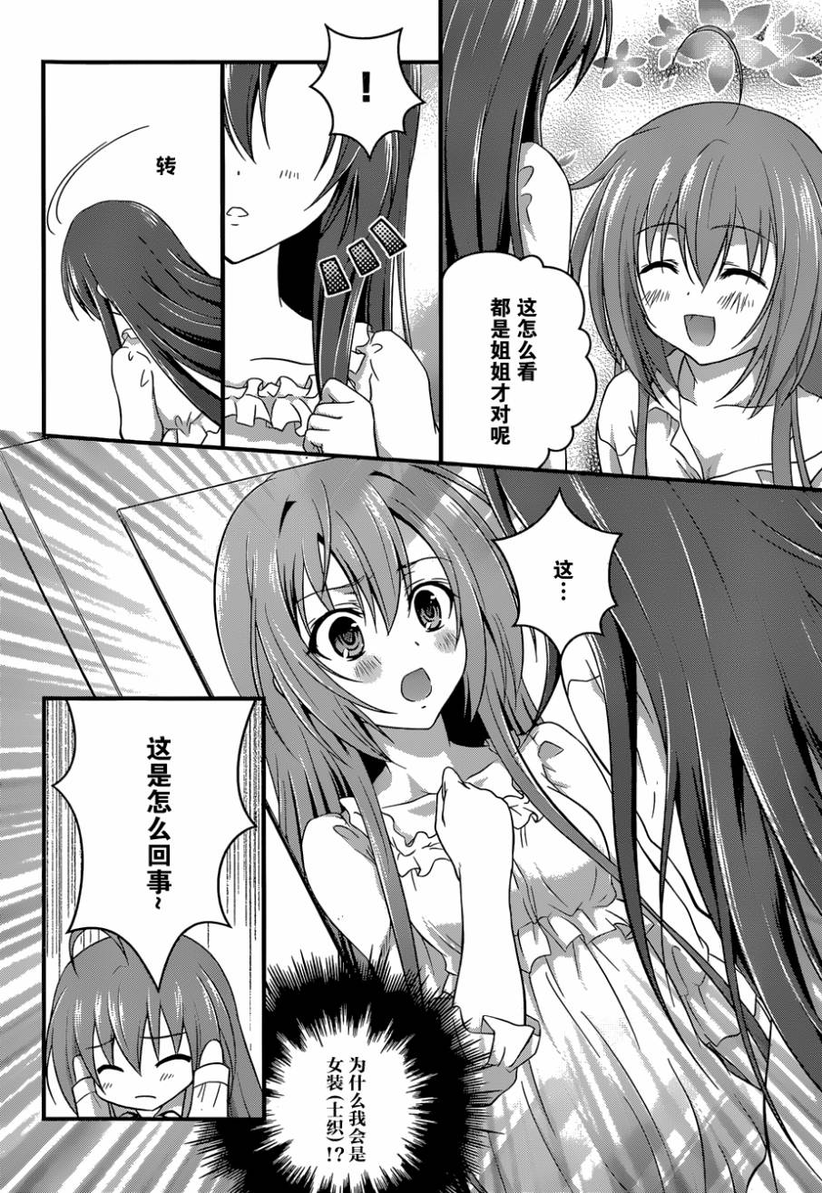 DATE A PARTY第3话图